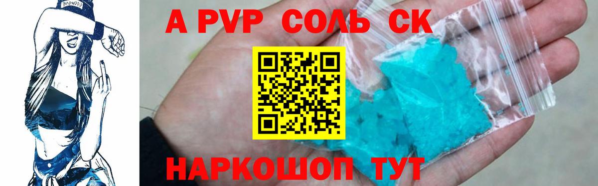 A-PVP мука Ачинск