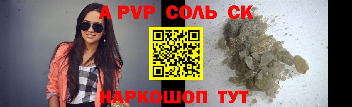 Ачинск  A-PVP крисы CK  А ПВП  Вход с VPN  A-PVP мука 
