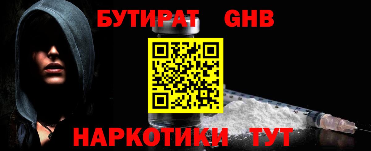 Бутират  Ачинск  Бутират вода 