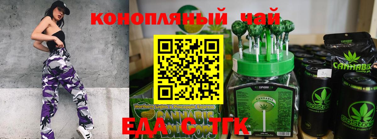 Печенье с ТГК конопля  Вход с VPN  Ачинск 