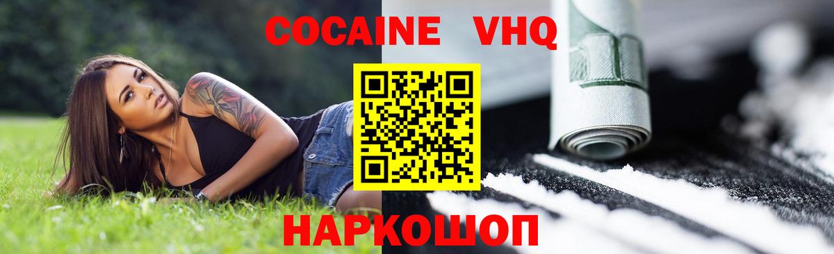 COCAIN Эквадор  КОКАИН  Cocaine 99%  Ачинск 