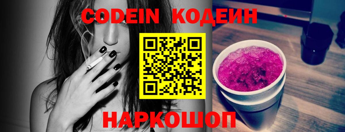 Кодеиновый сироп Lean Purple Drank Ачинск