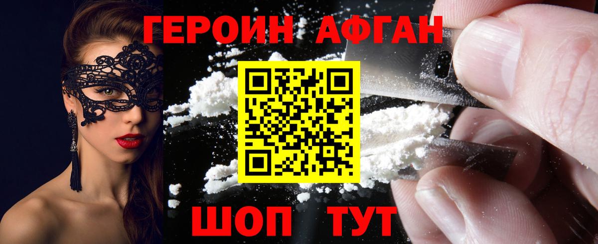 ГЕРОИН  ГЕРОИН VHQ  Вход с VPN  Ачинск 