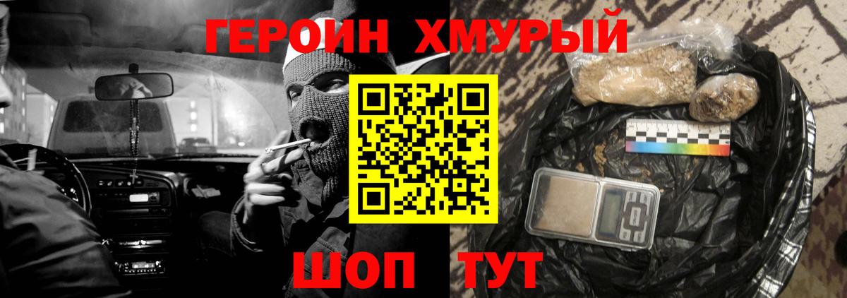 Героин Heroin Ачинск