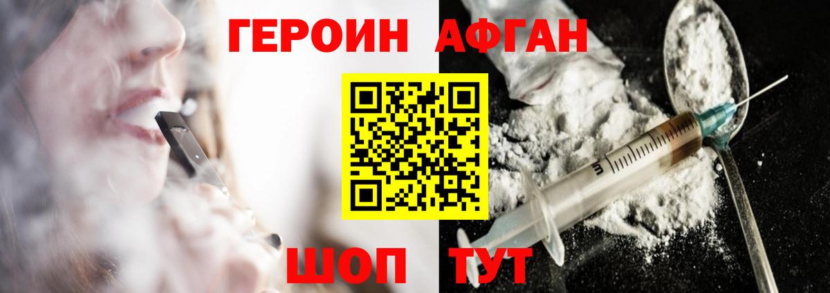 Героин Афган  Ачинск 