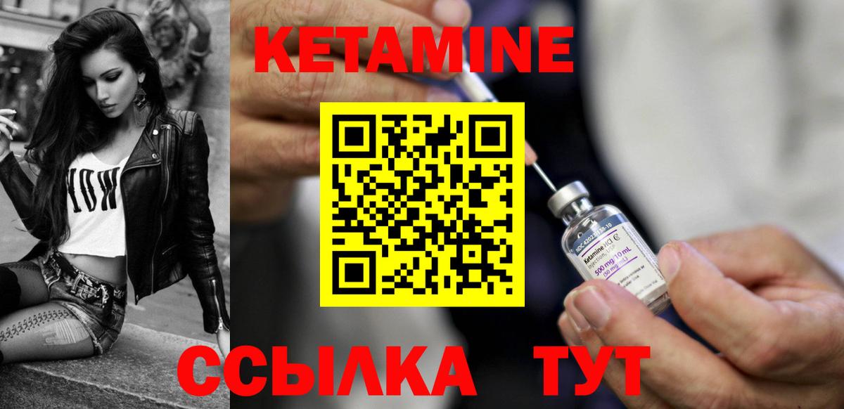 КЕТАМИН ketamine Ачинск