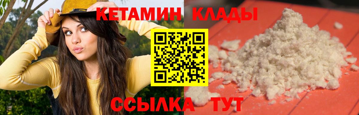 Кетамин ketamine  КЕТАМИН VHQ  Ачинск  Вход с VPN 