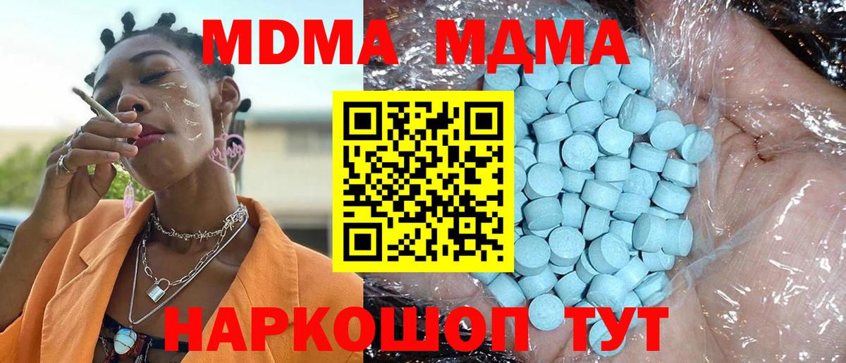 МДМА кристаллы  MDMA молли  Ачинск  MDMA  Вход с VPN 