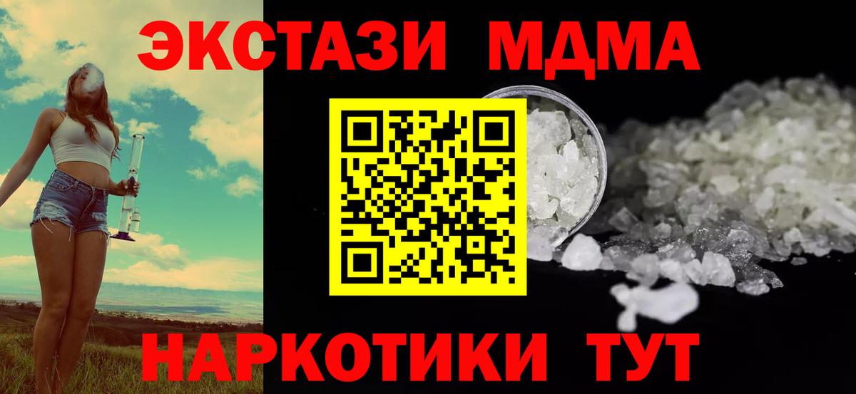 MDMA кристаллы Ачинск