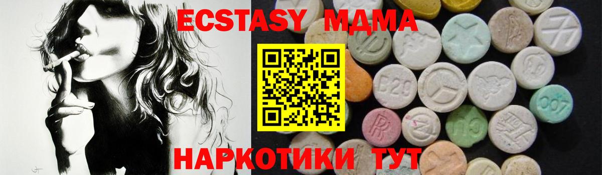 МДМА молли  MDMA  MDMA crystal  Ачинск 