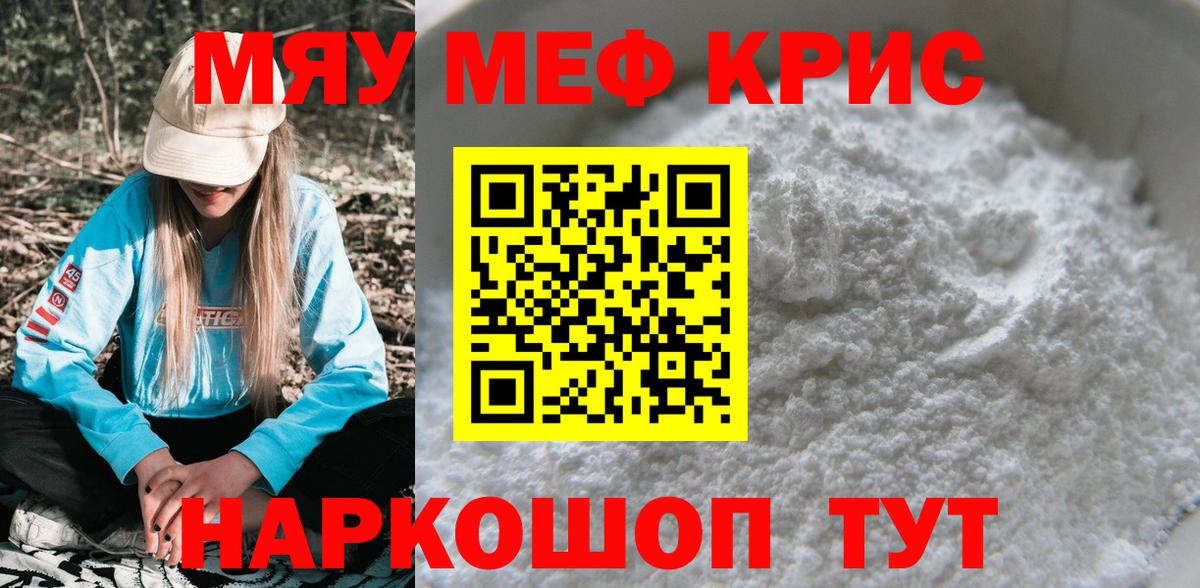 kraken ТОР  МЕФ VHQ  МЯУ-МЯУ мука  МЯУ-МЯУ  Вход с VPN  Ачинск 