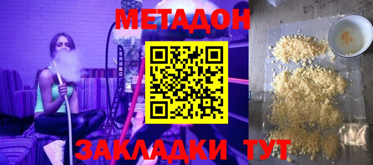 Ачинск  Метадон белоснежный  Метадон methadone  Вход с VPN 