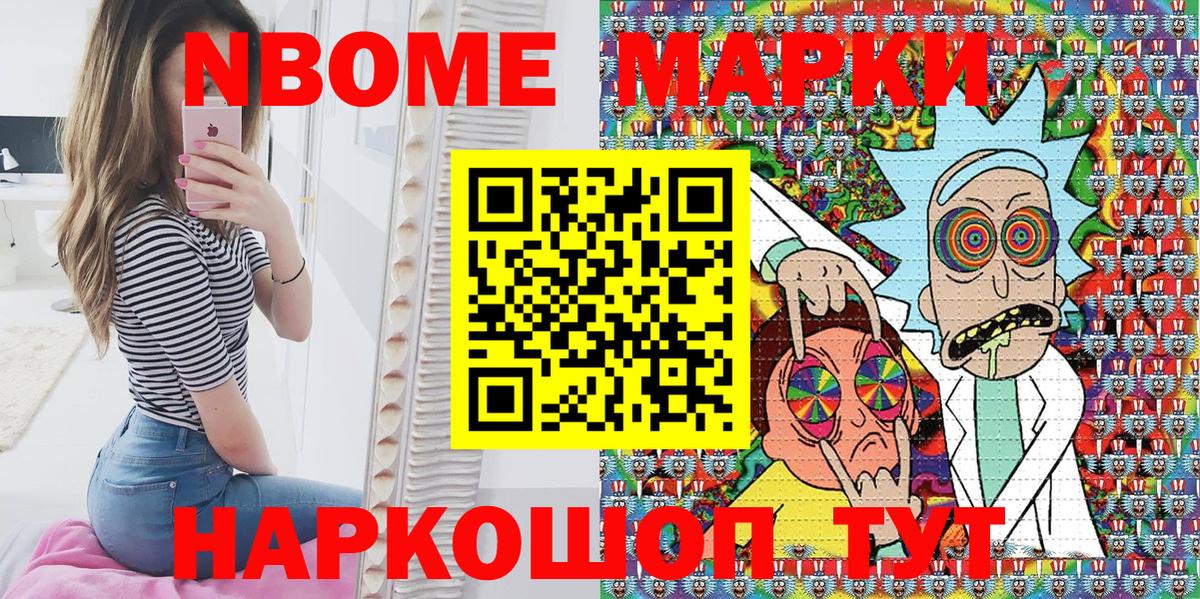 Марки N-bome 1500мкг Ачинск