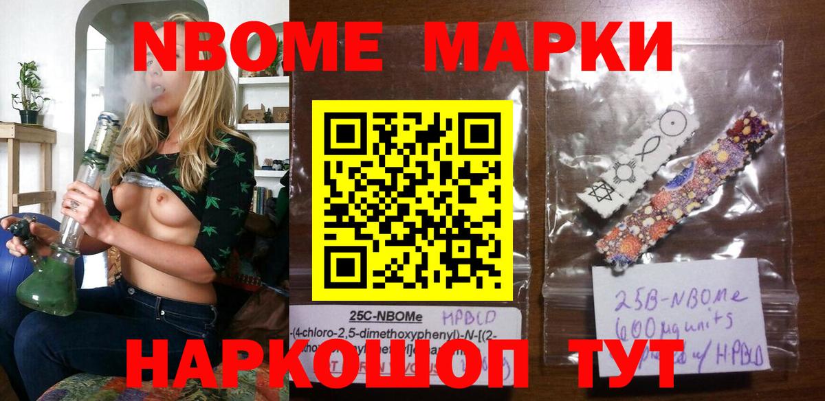 Марки NBOMe 1,5мг  Марки NBOMe 1,5мг  Ачинск 